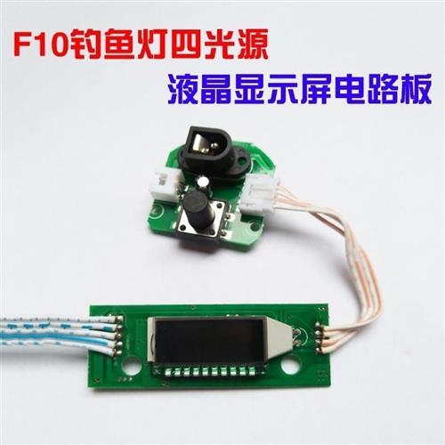 F10夜钓灯电路板液晶萤幕线路板LE电灯开关主板渔具配件特价包邮A