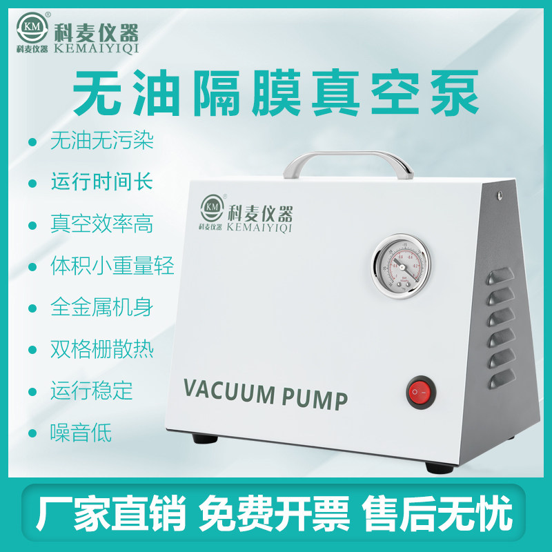 好货实验室无油隔膜真空泵 铸铁负压抽滤泵可调正负压微型抽气泵