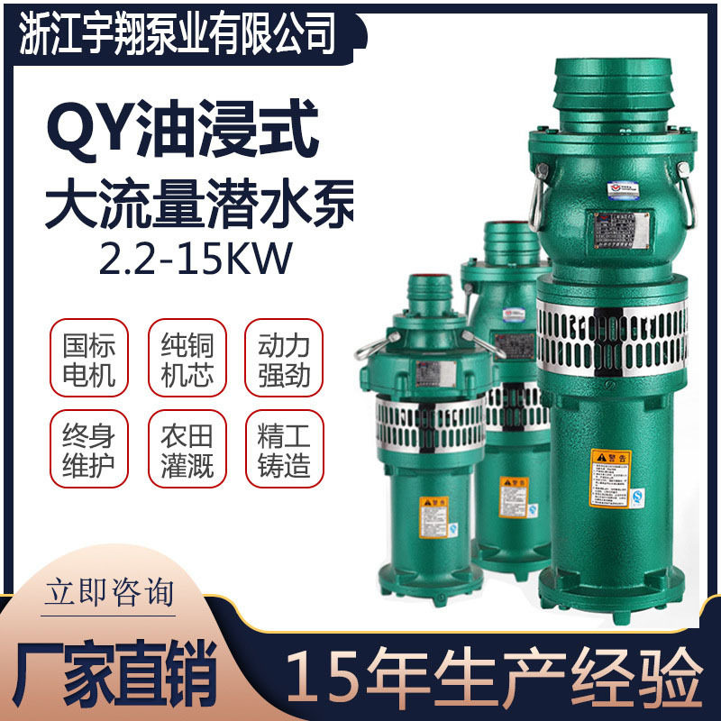 好货QY油浸式多级潜水电泵大流量农田灌溉抽水机农用高杨程清水潜