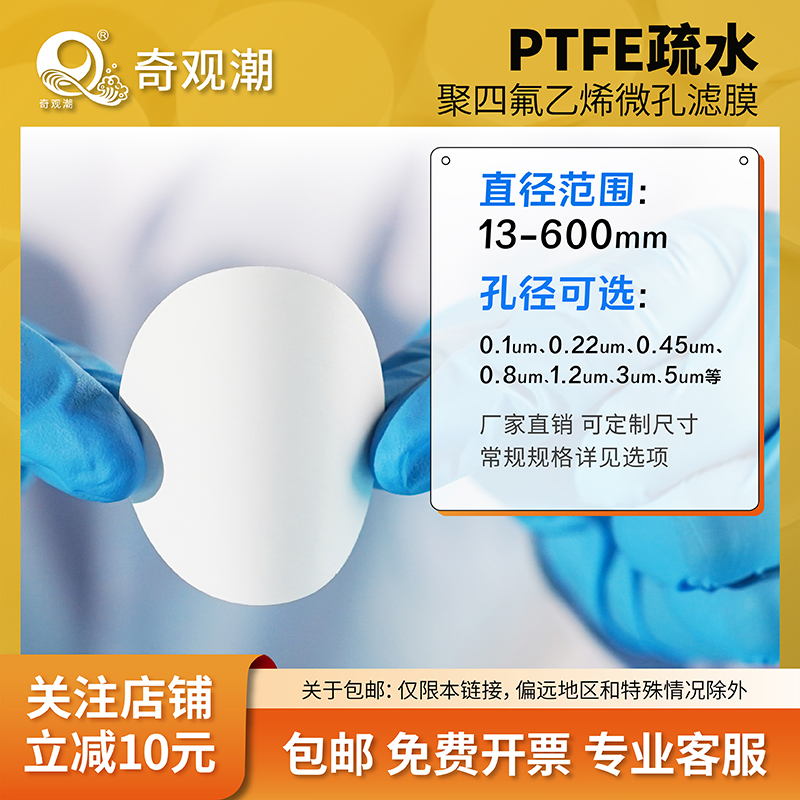 疏水ptfe微孔滤膜聚四氟乙烯颗粒物气溶胶STP采样膜 水蒸气蒸馏膜