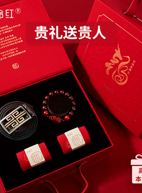 好货高端皮带男款本命年男士礼盒新款红腰带真皮红色皮带生日礼物