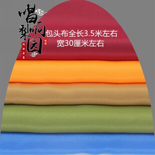 包邮戏曲京剧老生青衣老旦冠小勒子包头布巾化妆头饰配件用品香色