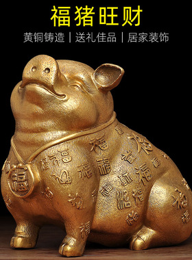 全铜百福猪摆件招财家居客厅装饰品创意可爱卧室前台办公室工艺品