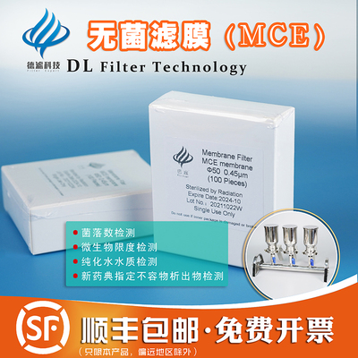 MCE水系无菌微孔滤膜 纯化水铜绿假单胞菌微生物大肠杆菌菌种检测