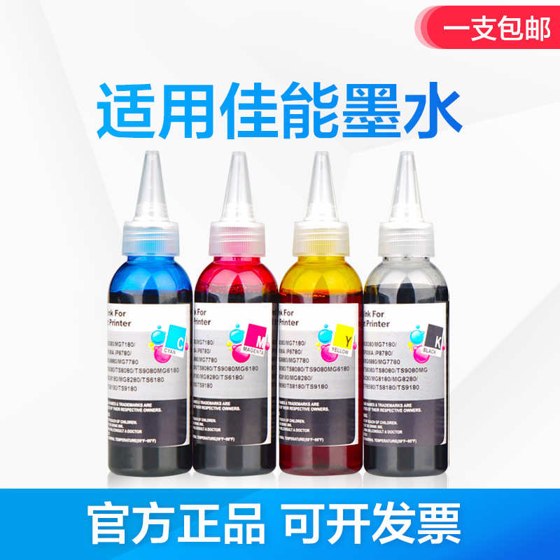 适用爱普生进口适用佳能连喷连供喷墨打印机彩色墨水100ML4色56色