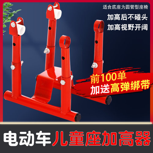 好货电动车前置儿童座椅增高器加高器高度调节器电瓶车宝宝座椅加