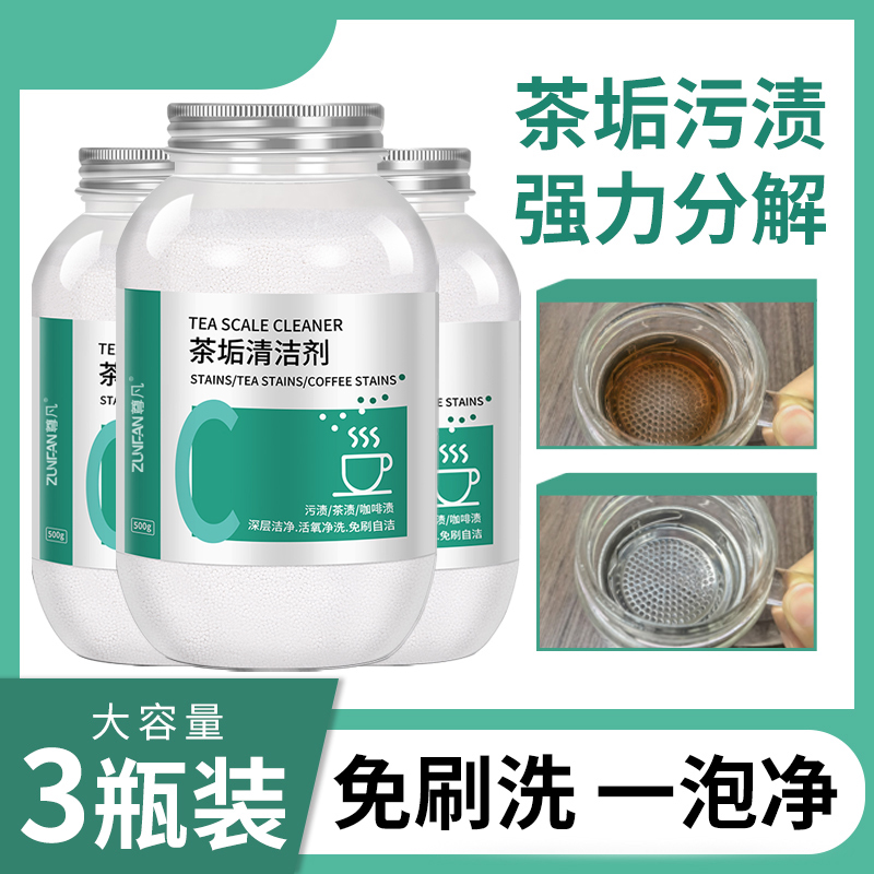 去茶垢清洁剂去茶渍清洗剂茶壶茶杯茶具水杯水垢除垢剂粉柠檬酸