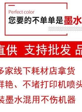 通用爱普生L360L565L380L1300原装喷墨打印机黑色连供672专用墨水