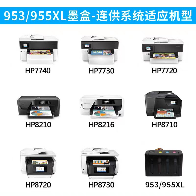 惠普打印机连供墨盒7740 20 30 8720 10 30 40 8210 16加墨防回流