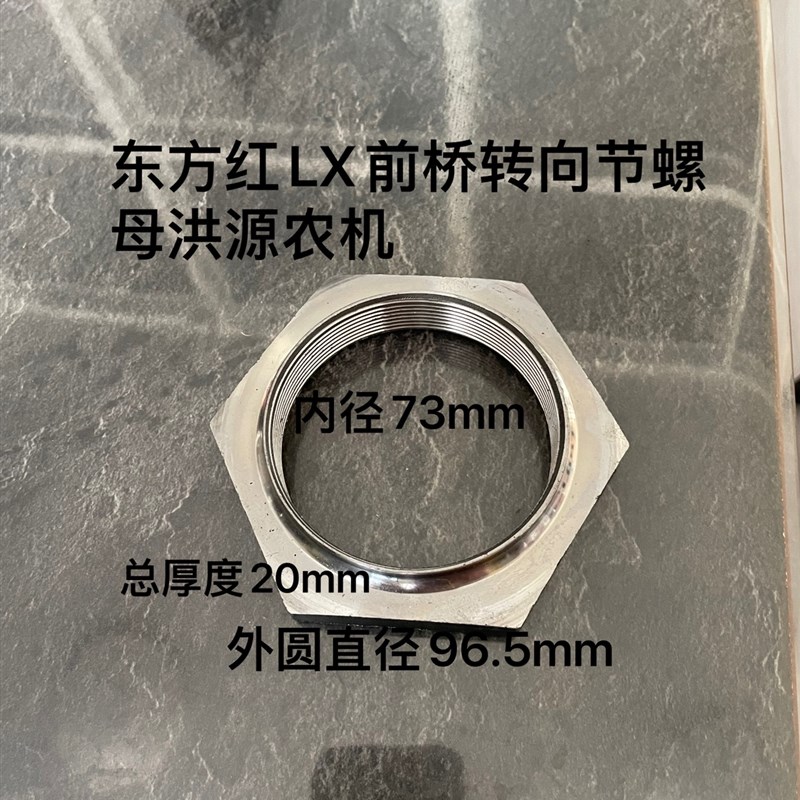 东方红LX704 804 904 954 1204拖拉机前桥大螺母转向节螺母