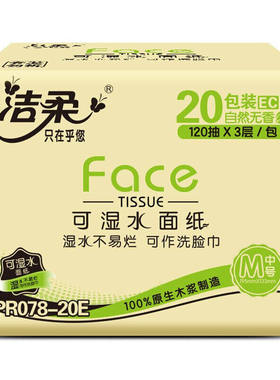 【神券99减50199减100】洁柔抽取式卫生纸3层120抽20包整箱实惠装