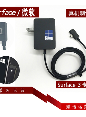 原装微软surface3 1645 1751平板电脑充电器5.2v2.4A电源线适配器