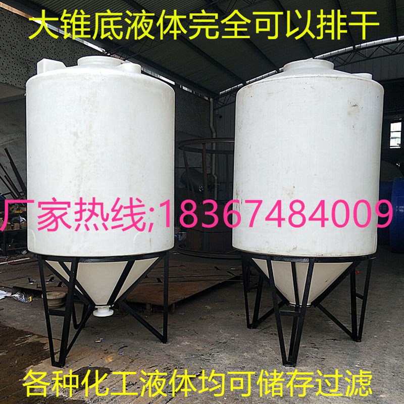 5立方锥形储水桶5吨尖底沉淀v桶5T圆形塑料水箱5000L带底座储存罐