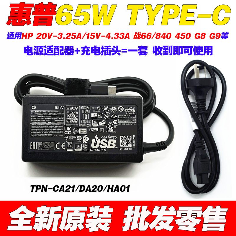 原装HP ProBook 450 455 635 G7 G8 G9充电源配接器线20V3.25A65W
