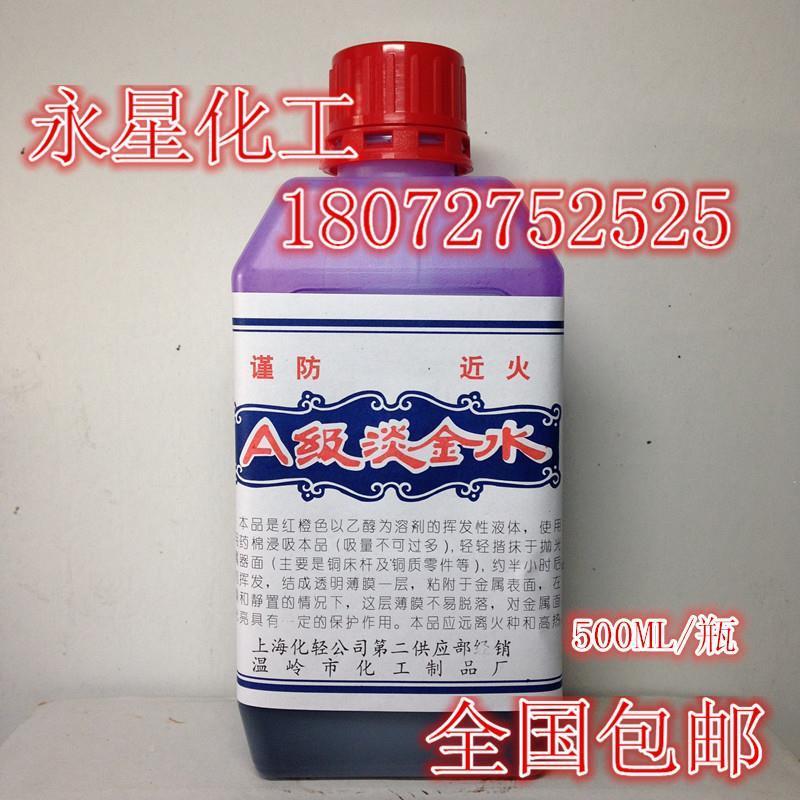 新品电机转子防锈保护液紫色特种淡金水模具机械划线液检测水包邮