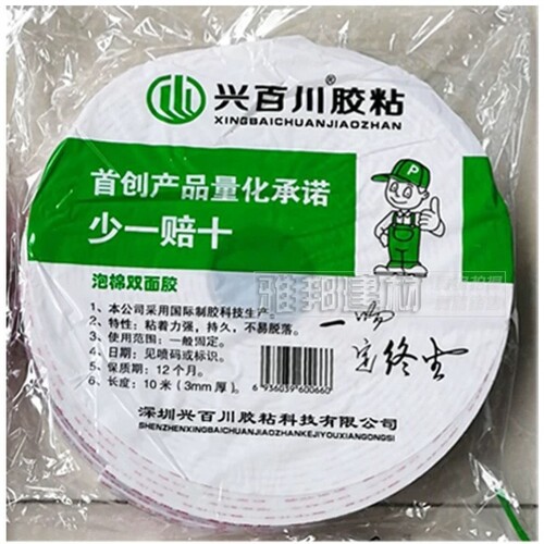 极速泡棉双面胶高粘海绵双面胶带广告牌铝塑板双面胶强力泡沫胶带