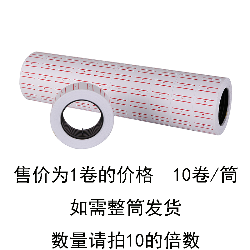 单排标价纸打价纸打码机纸5500价格标签贴价格打印纸荧光彩色白色