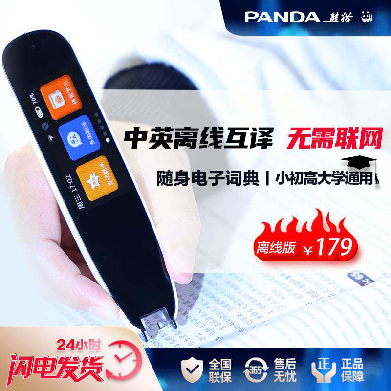 极速熊猫英语扫瞄翻译点读笔电子词典单字字典小学初高中生扫读词