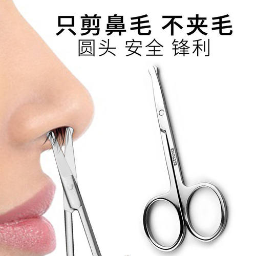 好货修鼻毛剪刀不锈钢圆头安全剪男用剃鼻子毛修剪器女士修眉毛小