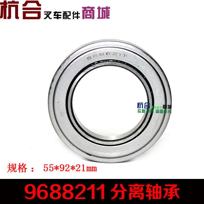 堆高机配件离合器轴承 分离轴承9688211 适用490合力杭叉3吨3.5吨
