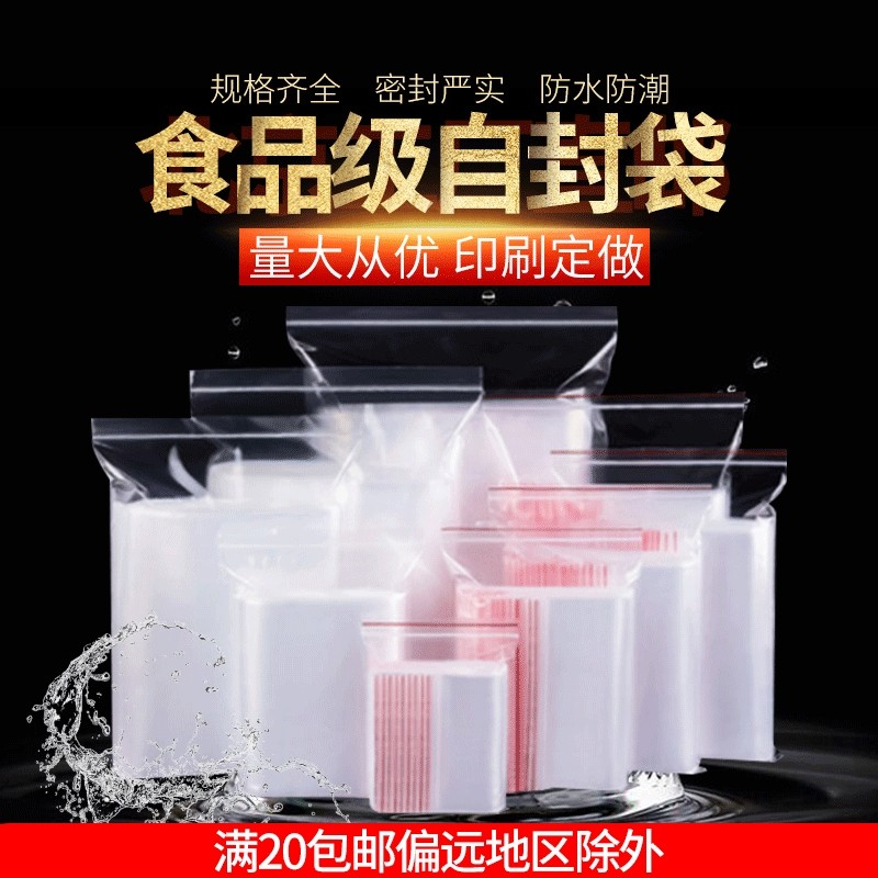 9号2028cm12丝pe自封袋塑封袋小号密封P袋大码封口袋包邮