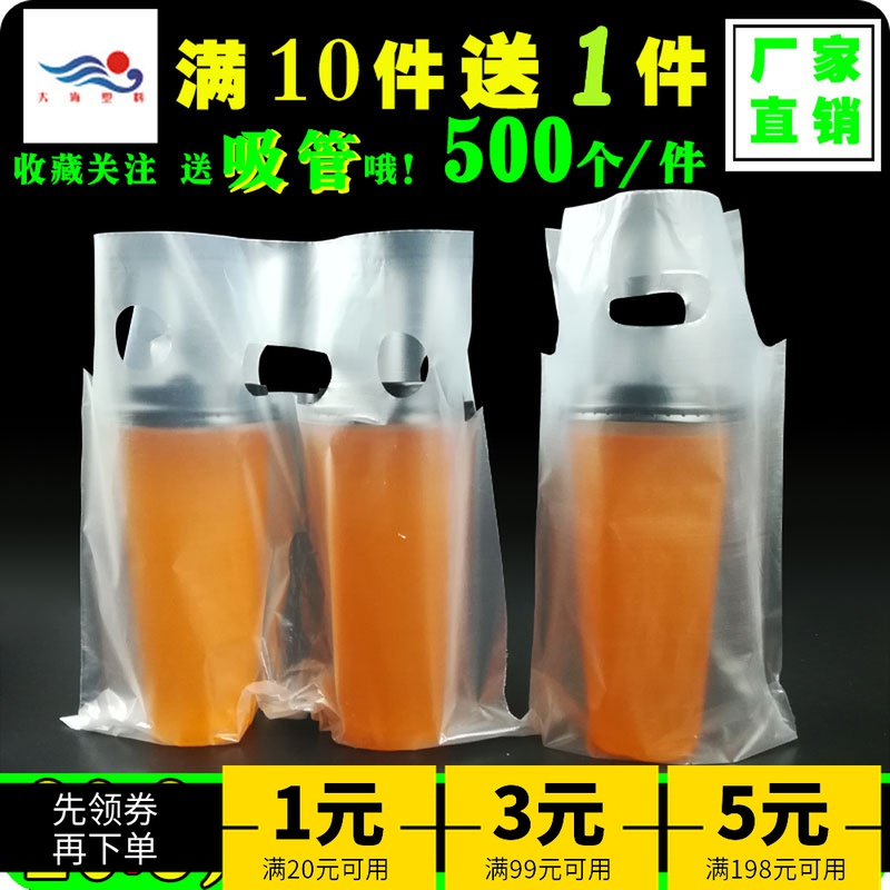 奶茶袋打包袋外卖袋子饮料杯袋包装咖啡袋手提塑料袋单双杯袋