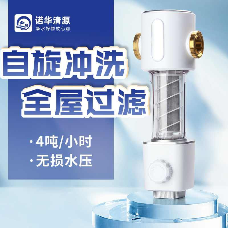 全屋大流量净水器入户自来水管道铁锈泥沙过滤器自旋反冲洗铜前置