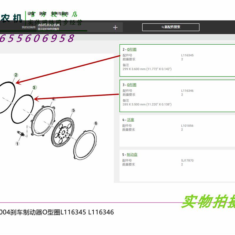 L116346约翰迪尔5E954拖拉机配件1004 854制动盘O型圈L116345包邮