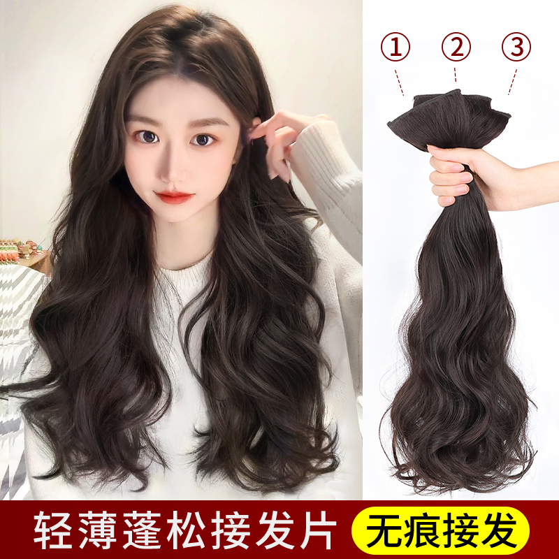 假发女长发一片式接发片蓬松增发量大波浪长卷发无痕三片式假发片