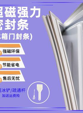 厂家适用于美菱BCD-236ZE3B BCD-237ZE3BD冰箱密封条磁铁条门封胶