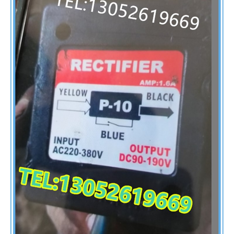 P-10 输入交流AC220-380V 输出直流DC90-190V 电机刹车整流器1.6A