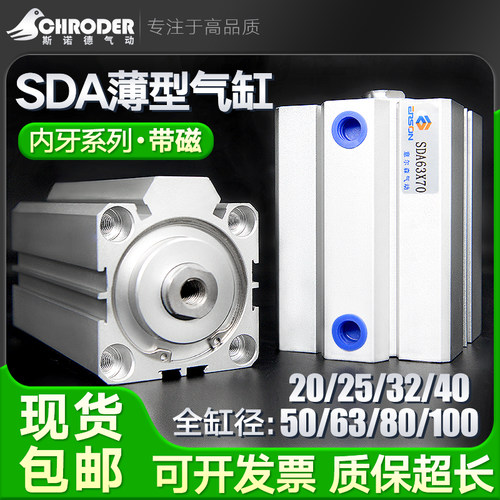 极速SDA带磁型气缸大推力薄型50X63X80X100X5X10X15X20X25X30X35X