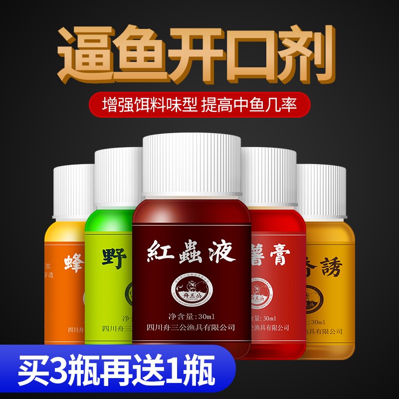 果酸钓鱼鱼饵添加剂红虫液诱鱼剂钓鱼饵料野钓鲫鱼鲤鱼草鱼罗非黑