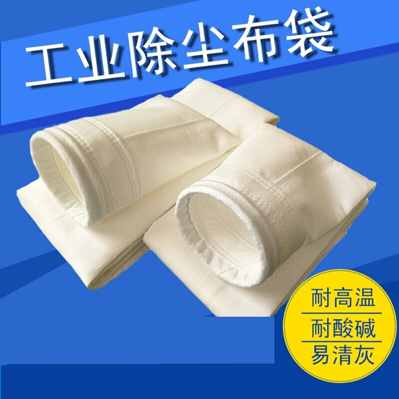 极速耐高温工业除尘布袋除尘器涤纶布袋锅炉氟美斯针刺t毡X滤布袋
