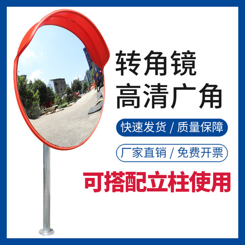好货转角镜凹凸镜防盗镜路口转角弯镜子道路广角镜车库反光凸面镜