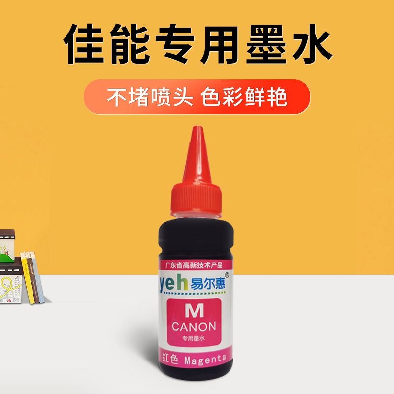 4色专用墨水适用(佳能4色机器TS5380 3480 288 G1810 2810 3810)