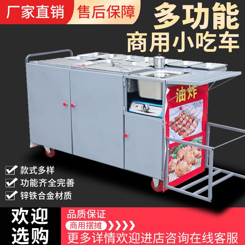 极速扒炉油炸小吃车推车摆摊烧烤车商用炸串车美食车手抓饼油炸锅