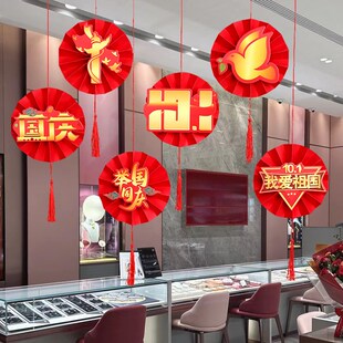 好货中秋国庆节纸扇吊挂件装饰扮创意气氛围商场店铺柜台门头场景