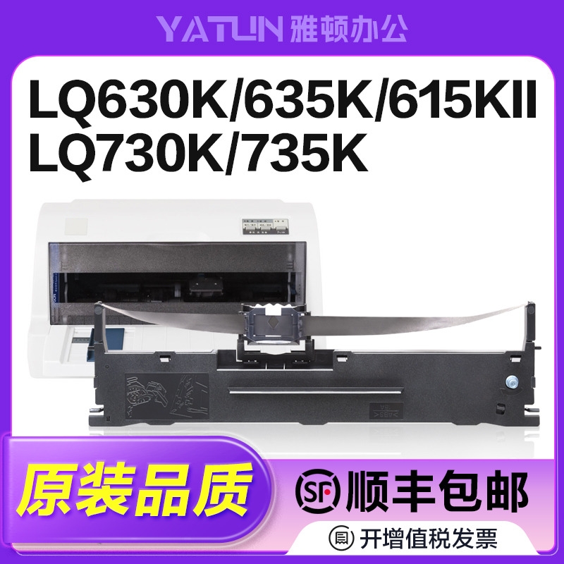 适用爱普生630k色带LQ630K 610K 635K针式打印机735K 615KII 730K