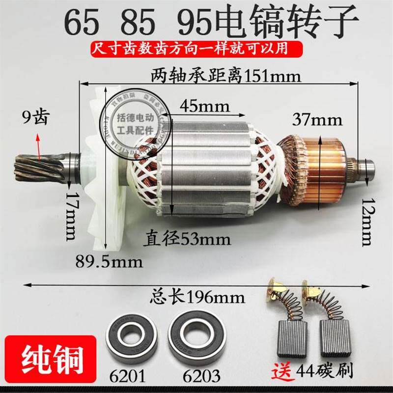 极速配65/75/80/85/95电镐转子7齿9齿定子线圈碳刷电