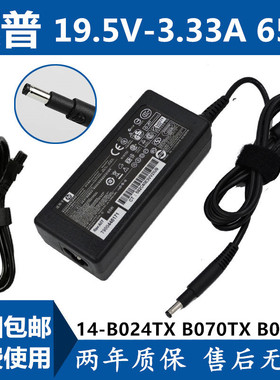 厂家HP惠普PAVILION 14-B024TX B070TX B026TX笔记型电脑电源配接