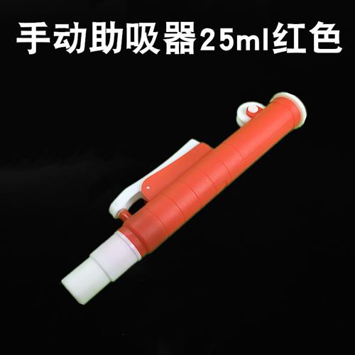 手动助理移液器 移液泵助吸器2 10 25ml代替橡胶吸球玻璃刻度吸管
