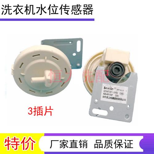 创维洗衣机水位器F60AF80A水位感应器DC5V开关电子XQB45-06F