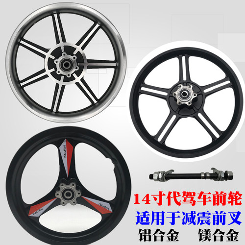好货14寸代驾电动自行车前后轮毂钢圈铝合金折叠代步车单车轮毂改