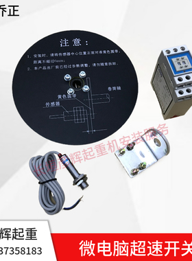乔正微电脑超速开关DLY1 起重机行车专用DLY10199/1199