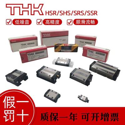 新品THK滑块直线导轨线轨SSR/SHS/HSR152025303545AR日本原装进口