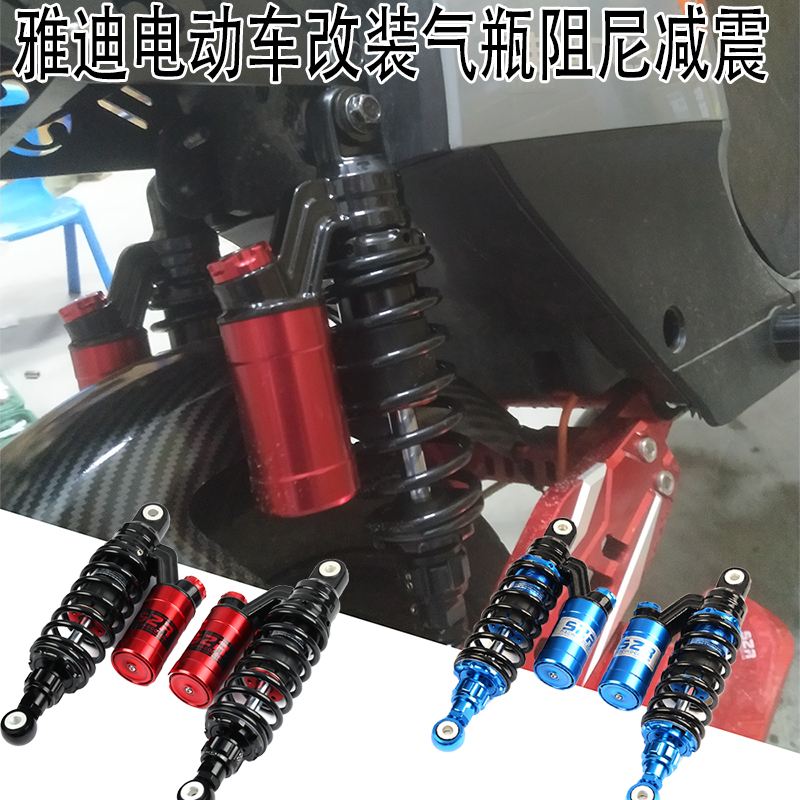 适用雅迪DE2DE3DE8DT3电动车改装后减震平叉气瓶避震车架尾铝合金