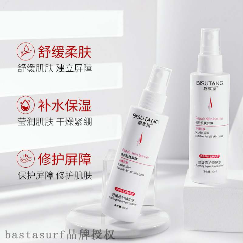 Bixun Tang gently protects the water moisturizing and reple