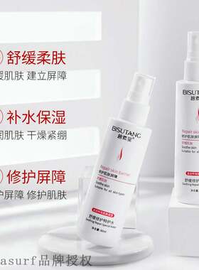 Bixun Tang gently protects the water moisturizing and reple