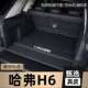 专用哈弗h6大狗h9猛龙h5哈佛m6枭龙max h7三代尾箱垫24款 后备箱垫